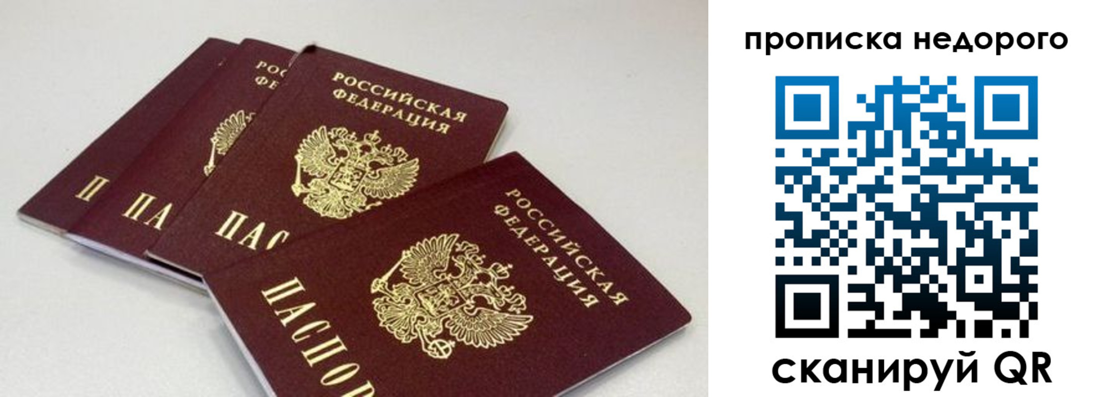 прописка штамп в Покачах