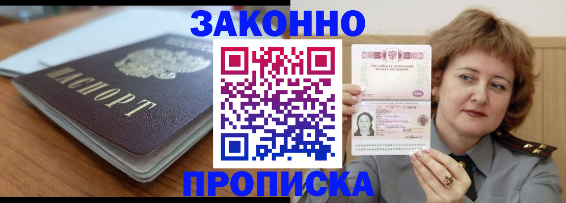 прописка для военкомата в Покачах