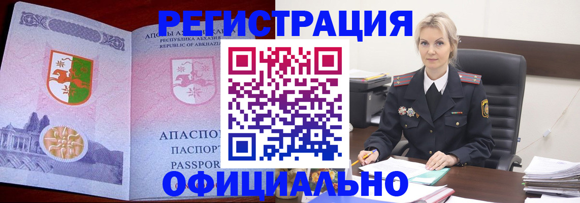 купить прописку в Покачах